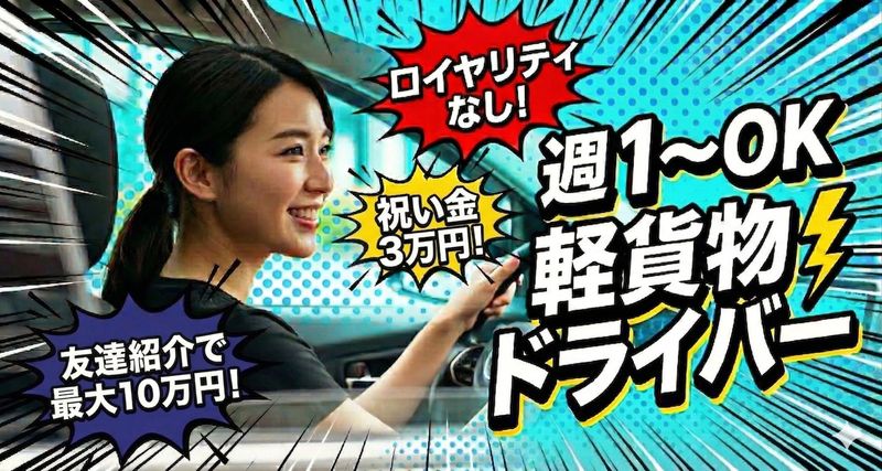 合同会社MileUの求人・転職情報