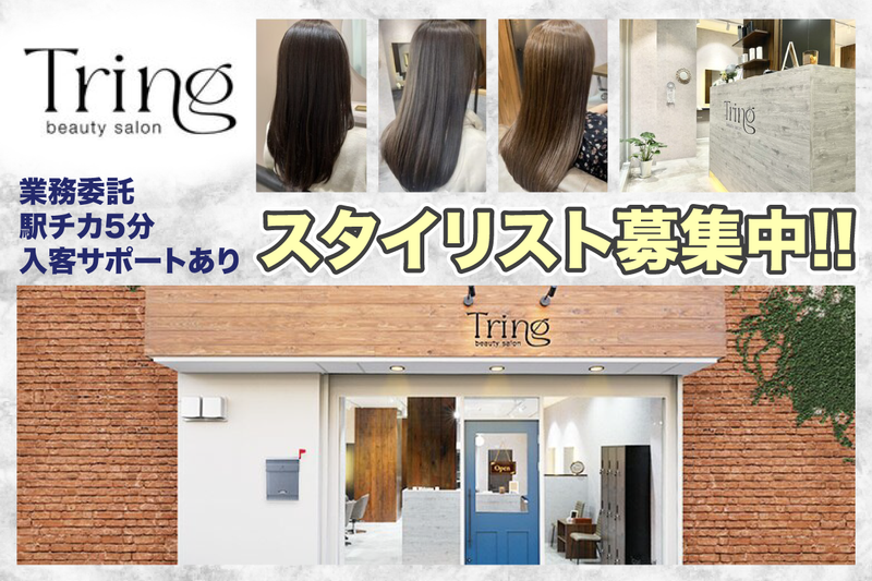 ティーリング(T ring)の求人・転職情報