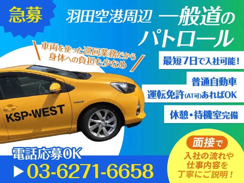 株式会社ＫＳＰ・ＷＥＳＴの求人・転職情報