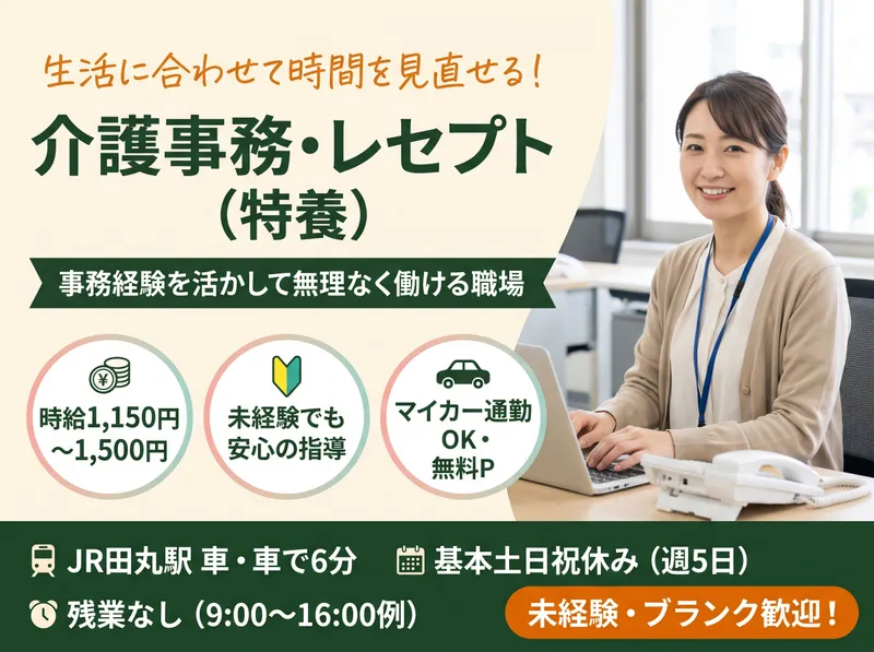 介護老人福祉施設はなのそのの派遣求人情報