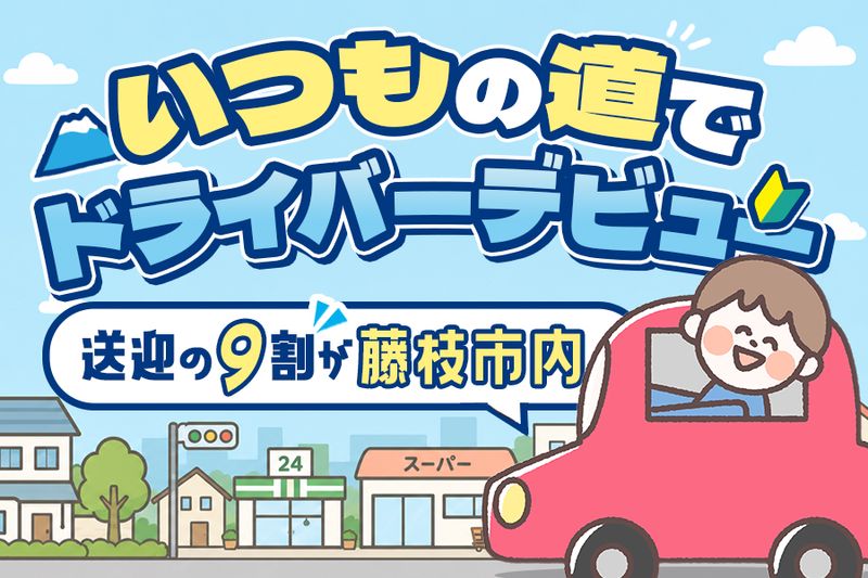 静鉄タクシー株式会社の求人・転職情報