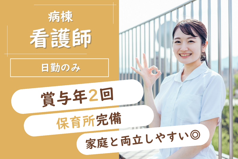 社会医療法人　博愛会開西病院の求人・転職情報