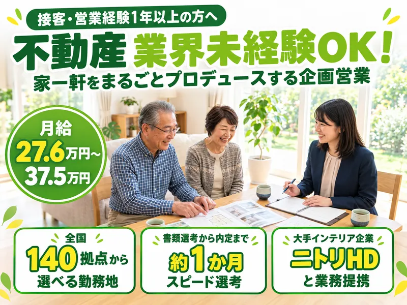 株式会社カチタスの求人・転職情報