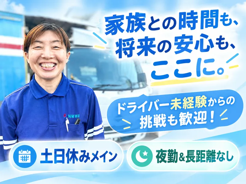 日本メディカル・ウェイスト・マネジメント株式会社の求人・転職情報