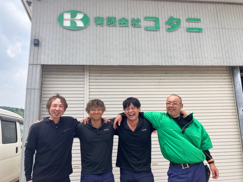 有限会社コタニのアルバイト・バイト求人情報-01