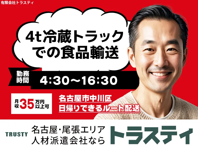 有限会社トラスティのアルバイト・バイト求人情報-15