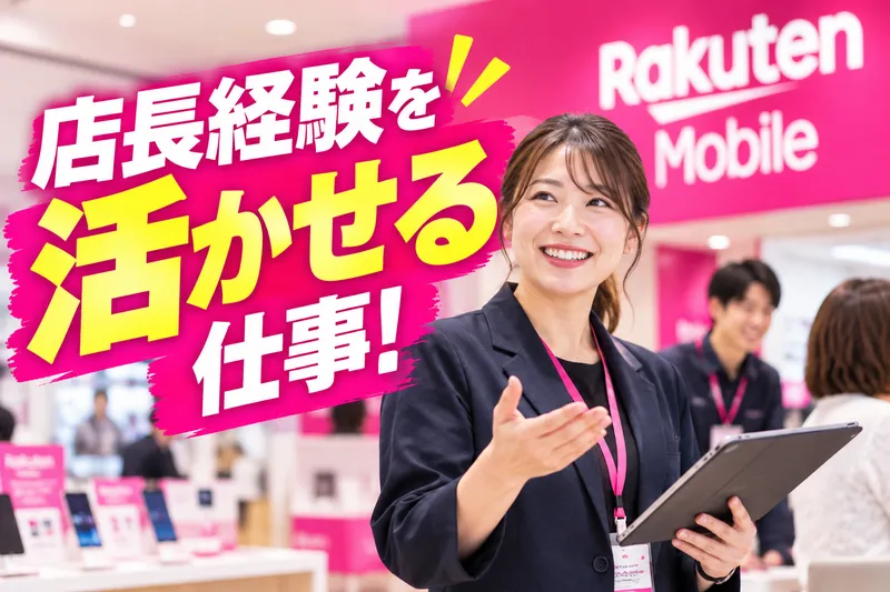 楽天トータルソリューションズ株式会社の求人・転職情報