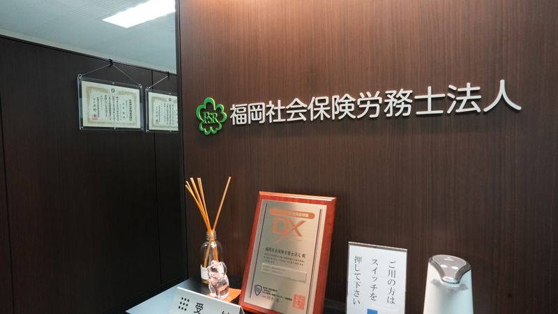 福岡社会保険労務士法人の求人・転職情報