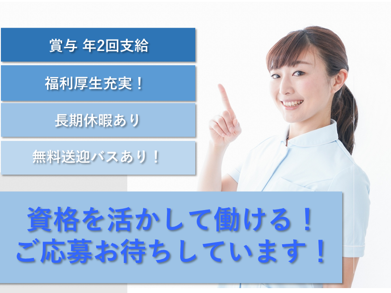 医療法人社団静和会　静和記念病院の求人・転職情報