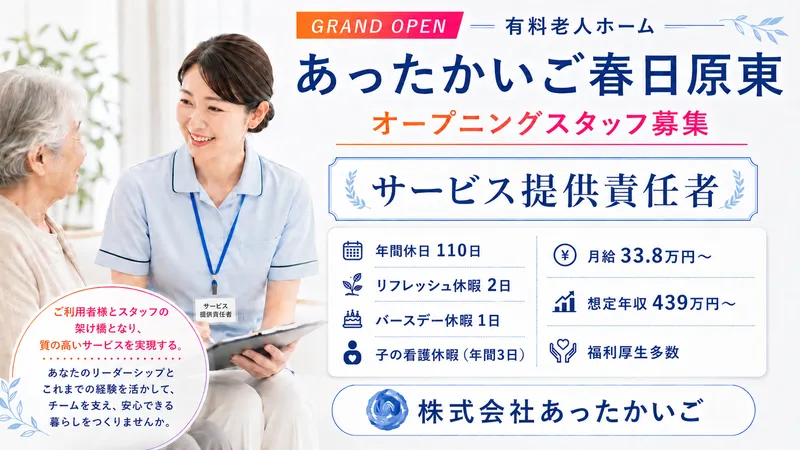 株式会社 あったかいごの求人・転職情報