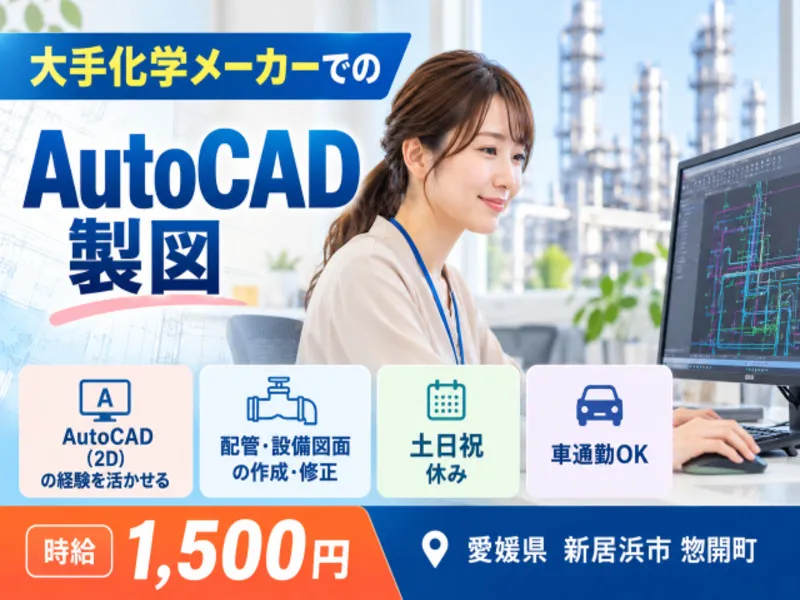 アビリティーセンター株式会社　新居浜オフィスの派遣求人情報