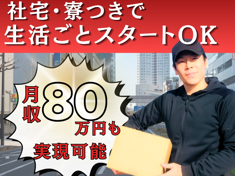 合同会社瑛翔物流の求人・転職情報