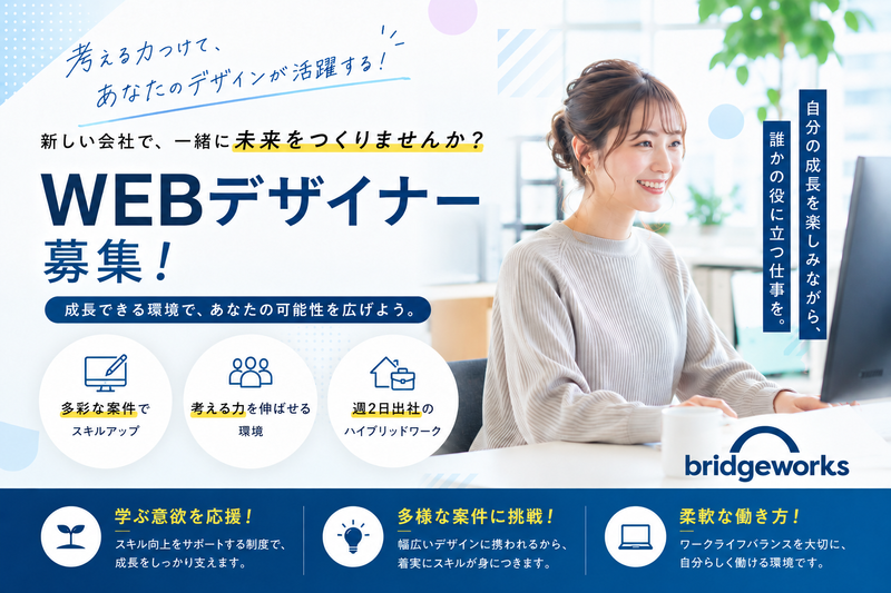 株式会社ｂｒｉｄｇｅｗｏｒｋｓの求人・転職情報