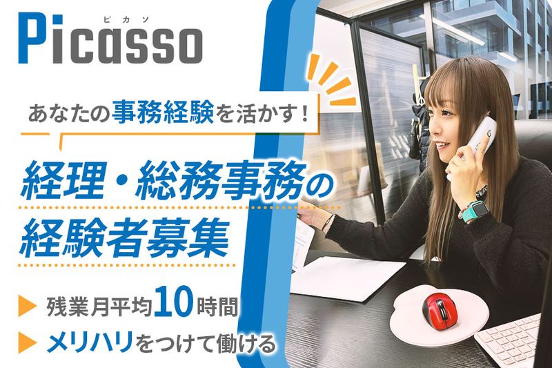 株式会社ピカソの求人・転職情報