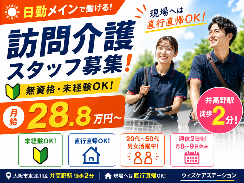 株式会社ウィズケアの求人・転職情報