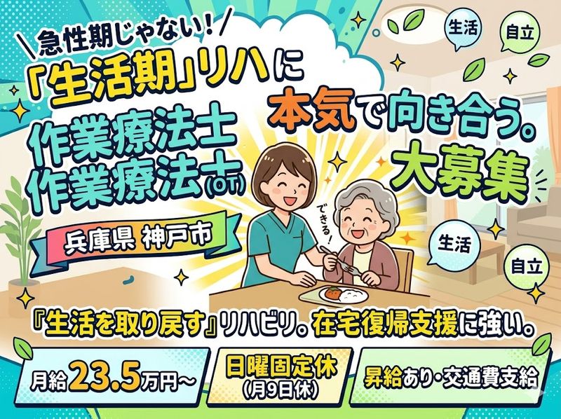 医療法人社団創生会の求人・転職情報