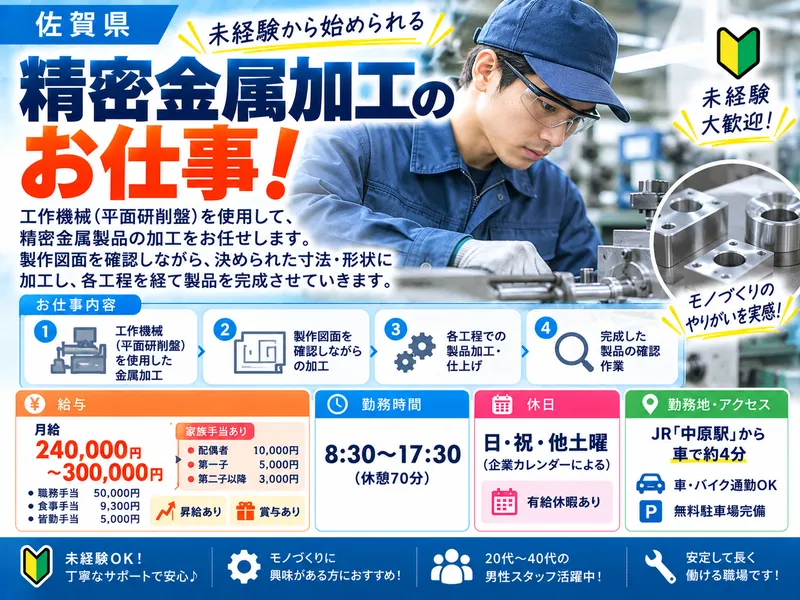 三鷹精工株式会社 佐賀事業部の求人・転職情報