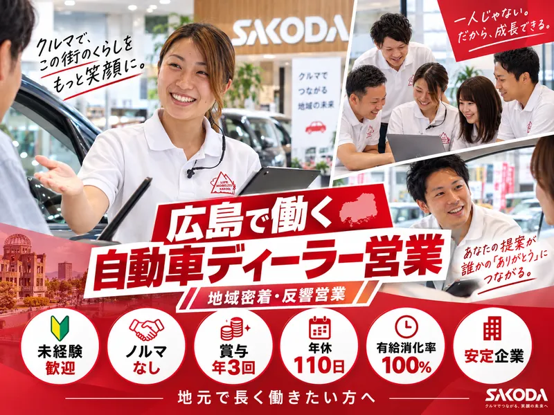 株式会社サコダ車輌の求人・転職情報