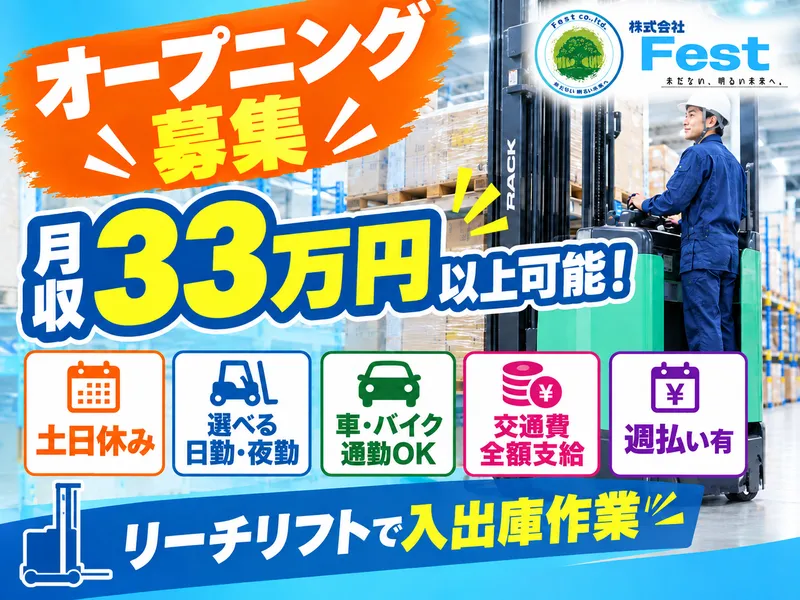 株式会社Festのアルバイト・バイト求人情報