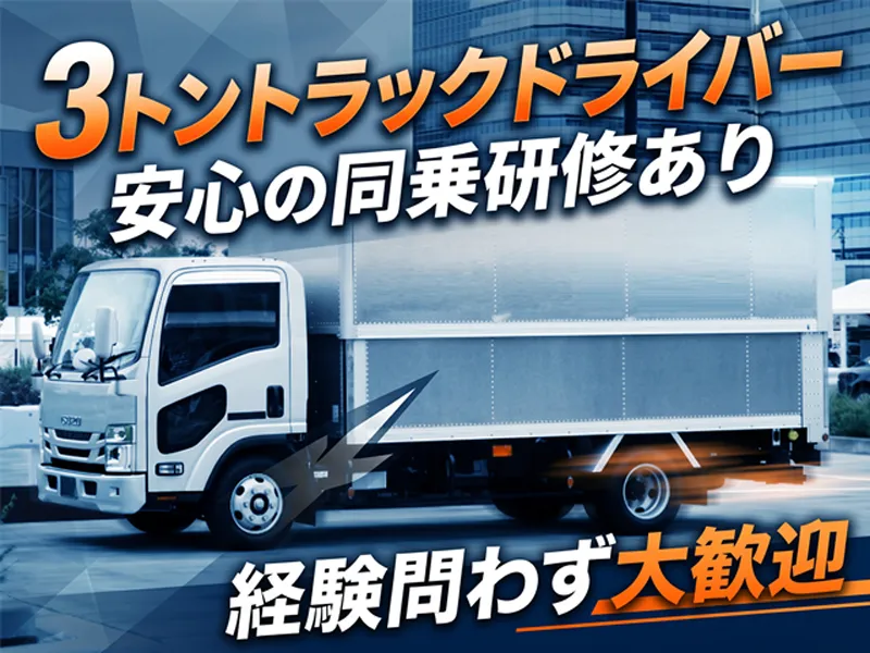 有限会社甲南物流の求人・転職情報