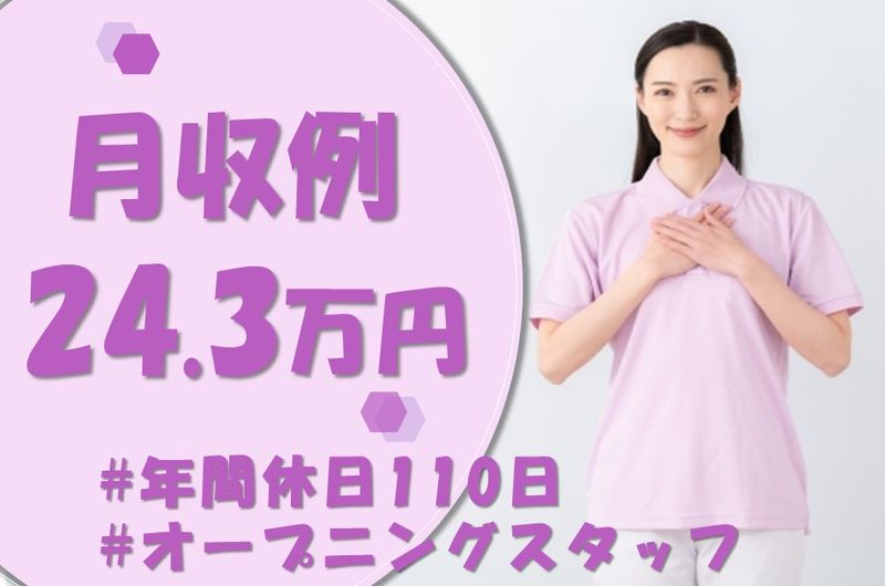ファミリー・ホスピス株式会社　ファミリー・ホスピス北海道ボールパークの求人・転職情報