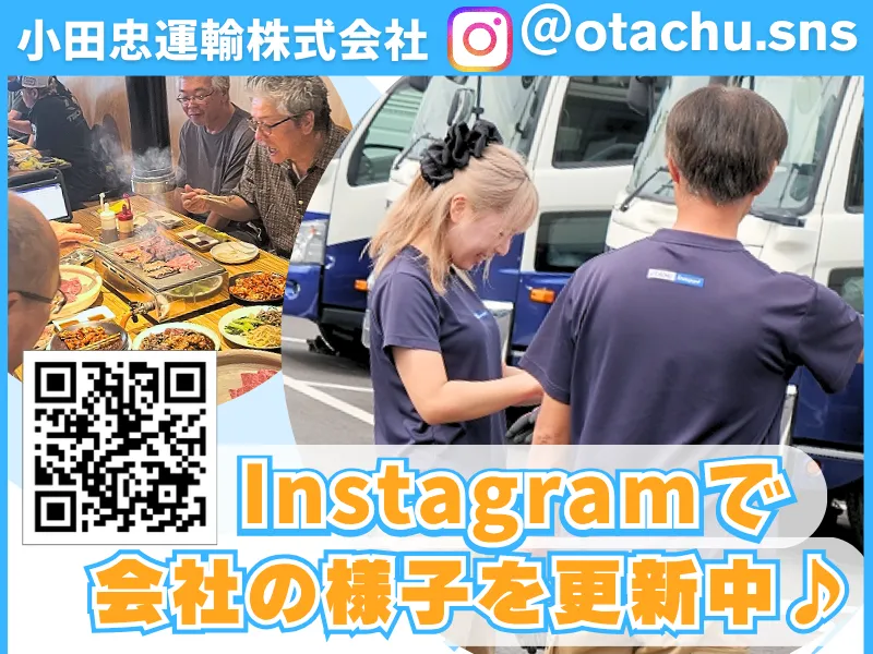 小田忠運輸株式会社の求人・転職情報