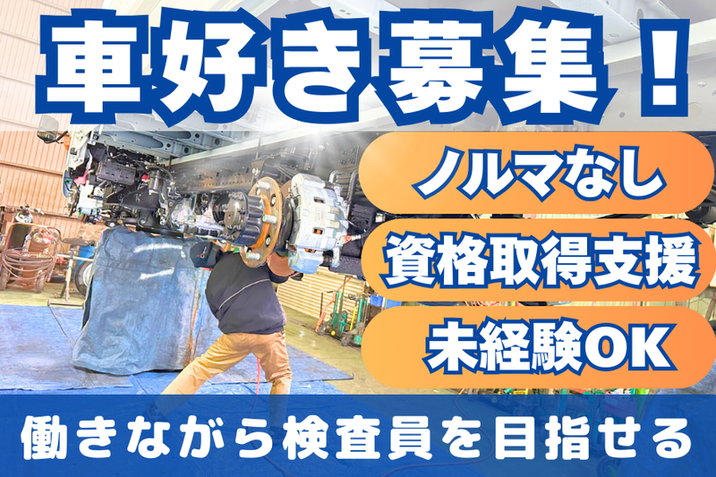 有限会社北川自動車工業の求人・転職情報