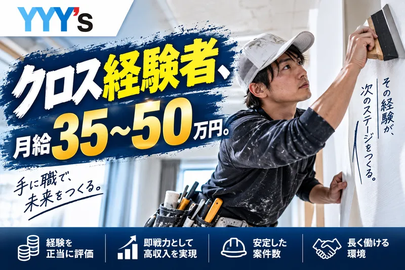 ワイズ株式会社のアルバイト・バイト求人情報-03