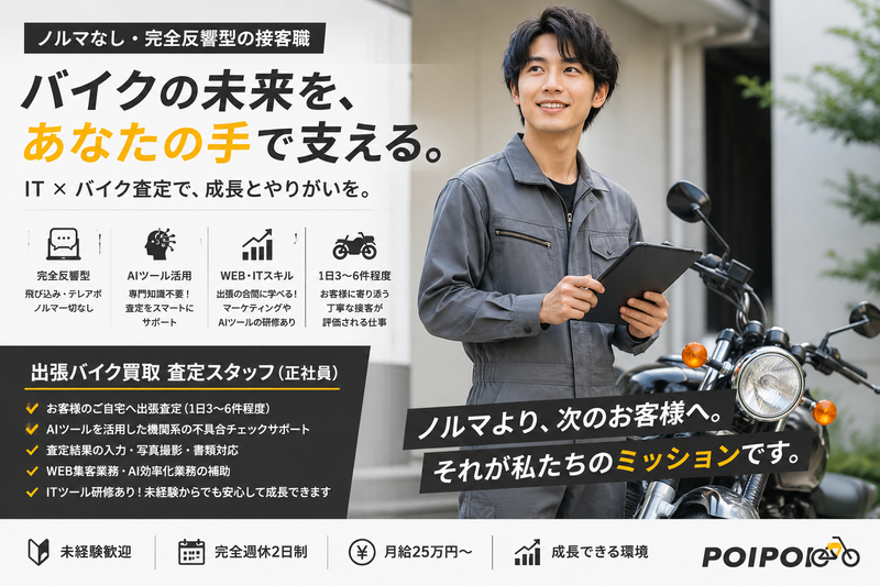(株)POIPOIの求人・転職情報