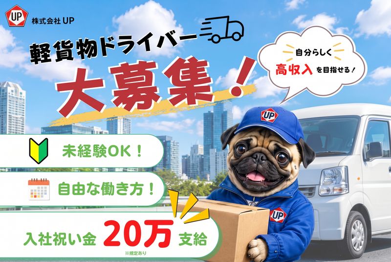 株式会社UPの求人・転職情報
