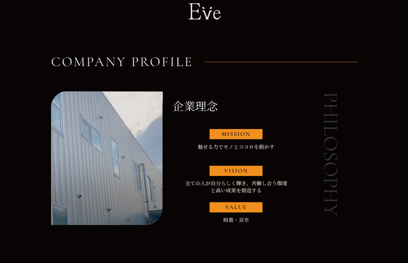 Eve株式会社の求人・転職情報
