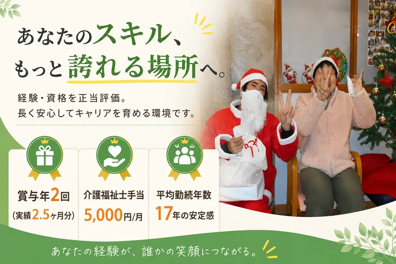 社会福祉法人都賀の里の求人・転職情報