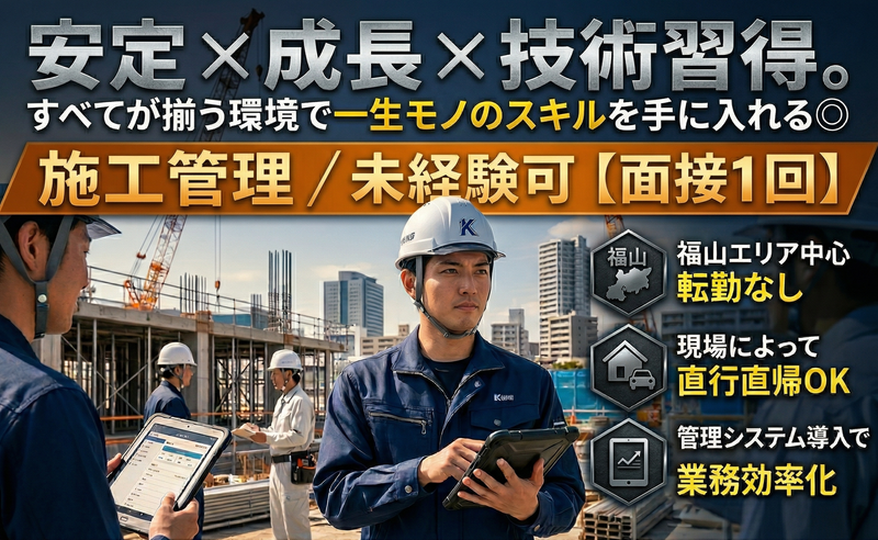 株式会社ユキ建設の求人・転職情報