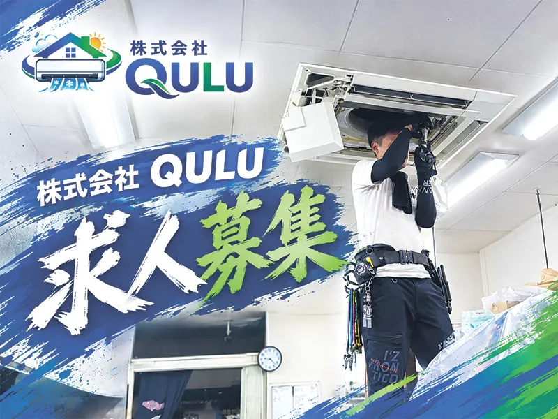 株式会社QOLUの求人・転職情報