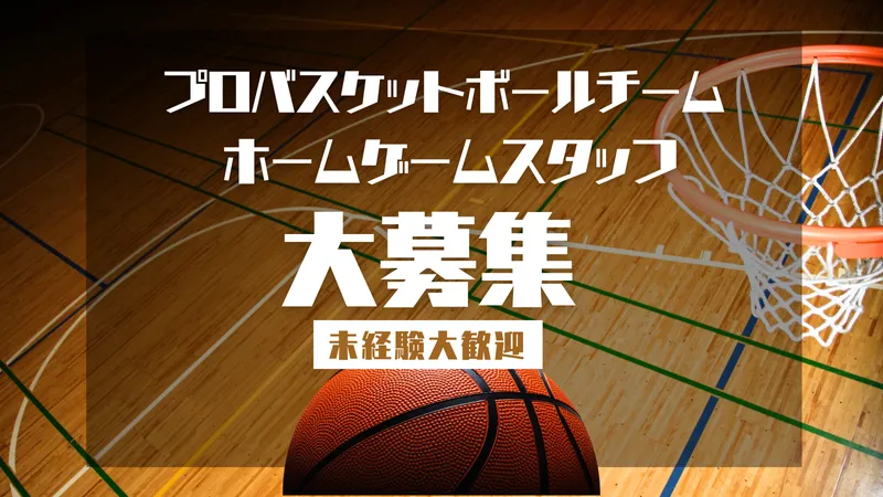 福島スポーツエンタテインメント(株)のアルバイト・バイト求人情報-02