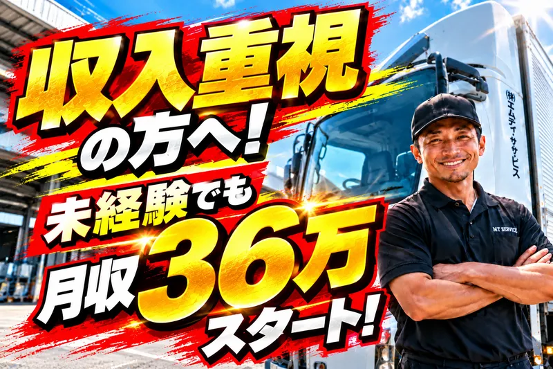 株式会社エムティーサービスの求人・転職情報