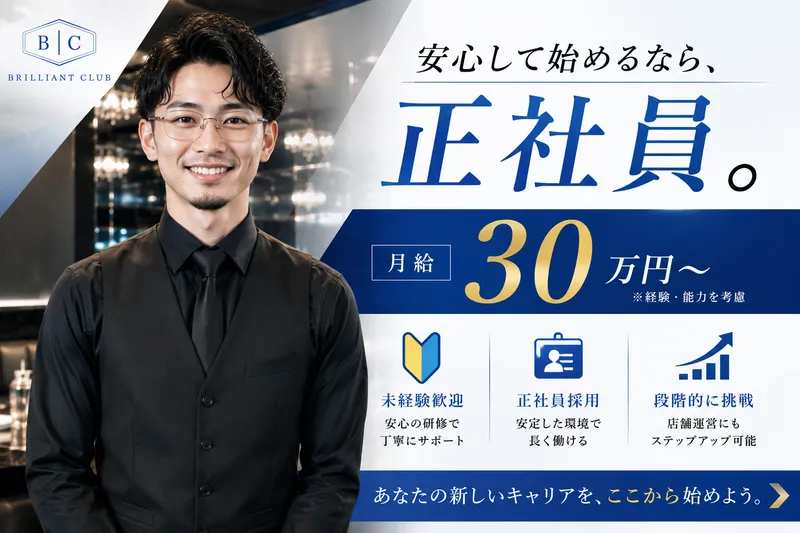 Brilliant Club-0003の求人・転職情報