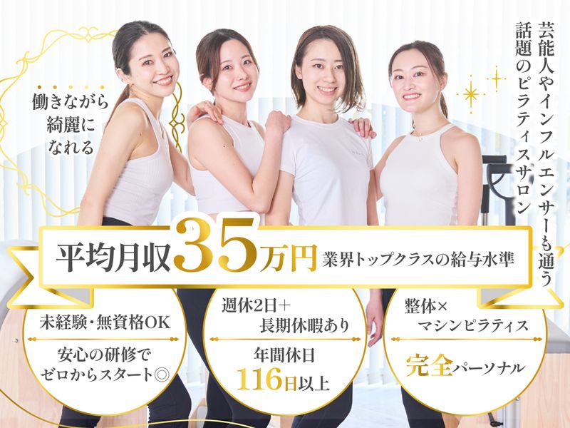 株式会社Ｌａ　ｐｉｌａｔｅｓの求人・転職情報