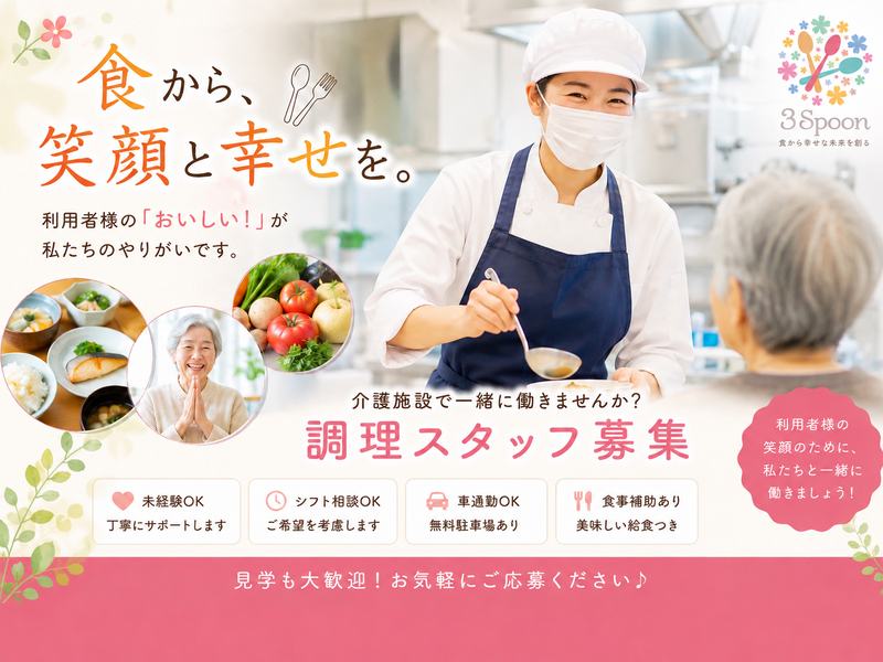 株式会社３Spoonの求人・転職情報