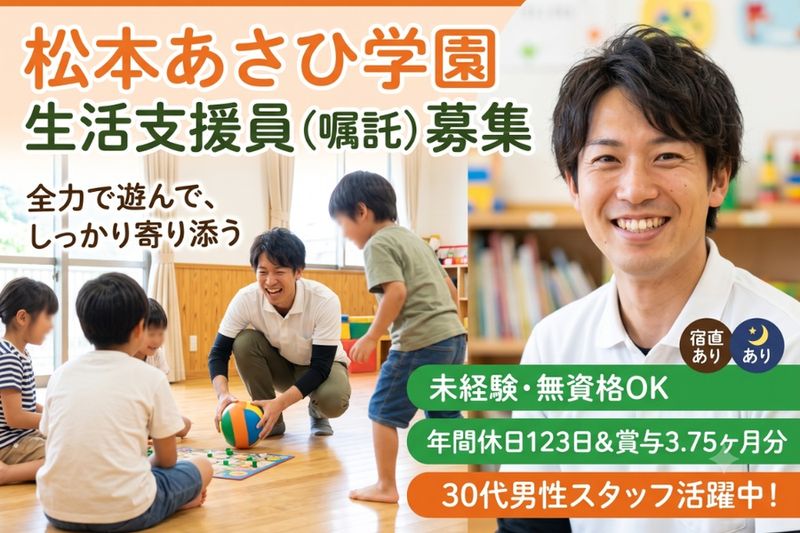 社会福祉法人長野県社会福祉事業団の求人・転職情報