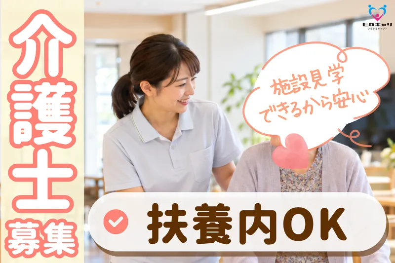 株式会社ヒロキャリアスタッフのアルバイト・バイト求人情報