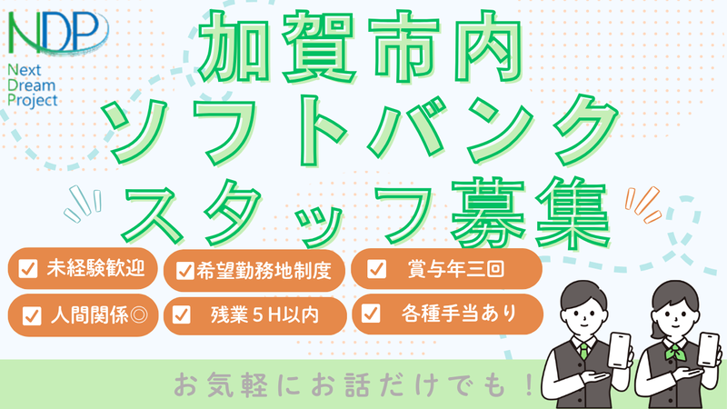 株式会社NDPの求人・転職情報