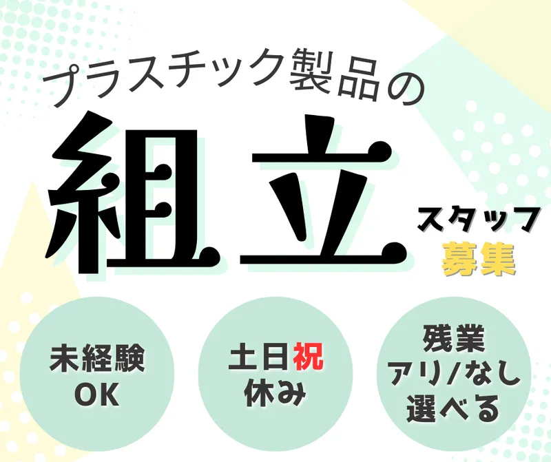 Man to Man株式会社/春日井オフィスのアルバイト・バイト求人情報
