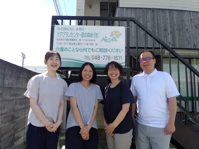 社会福祉法人永寿荘　ケアプランセンター扇の森あげおの求人・転職情報