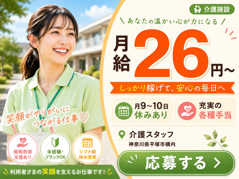 株式会社BISCUSS HIBISU平塚の求人・転職情報