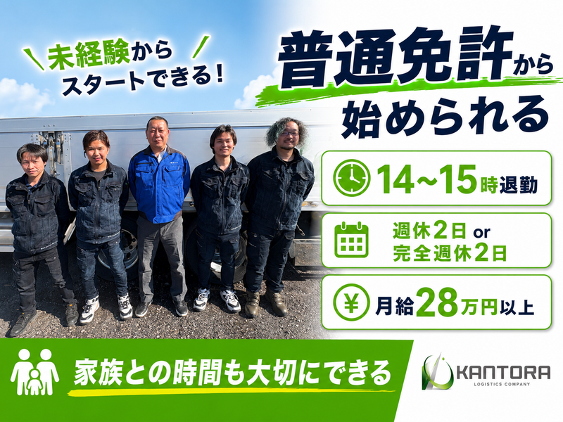 有限会社カントラの求人・転職情報