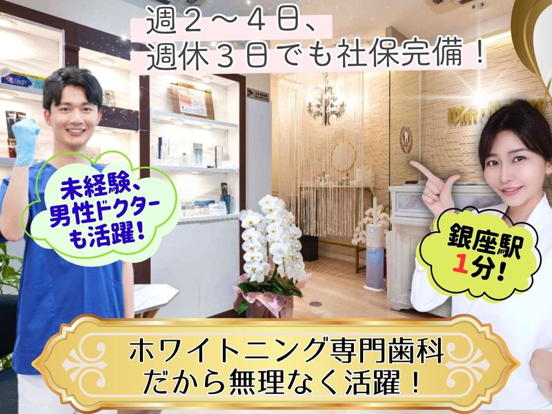 一般社団法人ホワイトマイスターの求人・転職情報