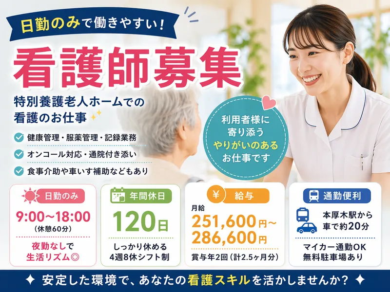 社会福祉法人 厚木慈光会 ムツアイホーム やすらぎの求人・転職情報