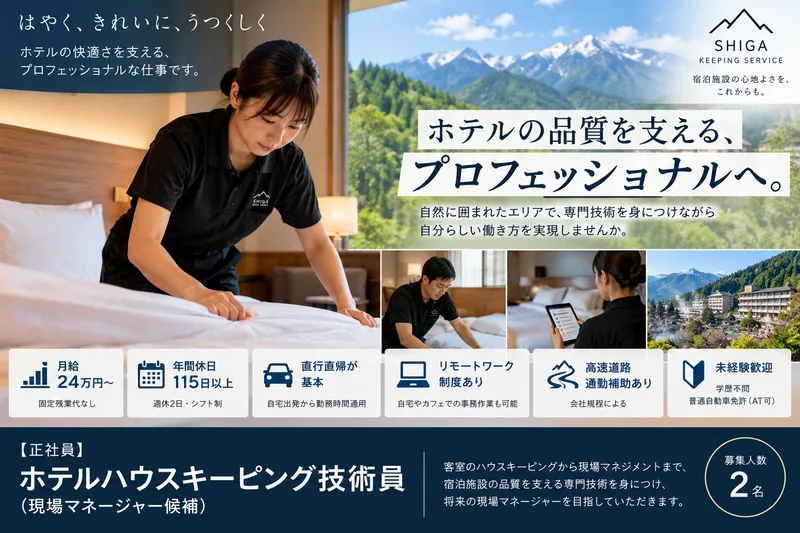 シガキーピングサービス株式会社の求人・転職情報