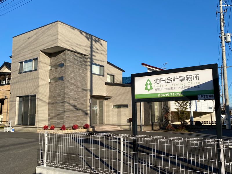 池田会計事務所の求人・転職情報